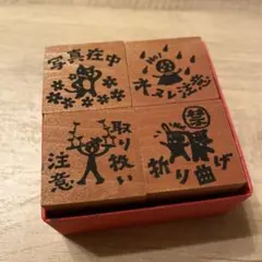 はんこ 4点セット