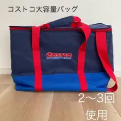 コストコ　Costco 大容量　バッグ　大　保冷　トート　ショルダー