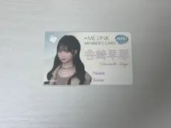 ノイミー 永田詩央里 ≠ME ノイミーリンク 会員証 メンバーズカード