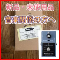 2026年最新】フリーザトーン ノイズゲートの人気アイテム - メルカリ