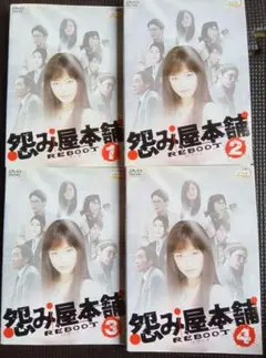 怨み屋本舗 REBOOT 全4巻 スペシャルI II 【全6巻】 DVD - メルカリ