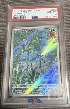 【PSA10】ウデッポウ AR SV1V バイオレットex 083/078