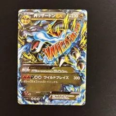 MリザードンEX RR XY2 ワイルドブレイズ 055/080 希少