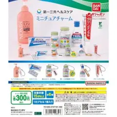 第一三共ヘルスケア ミニチュアチャーム 全6種 コンプ