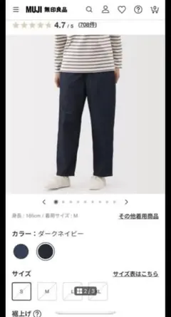 MUJI ダークネイビー イージーパンツ Lサイズ