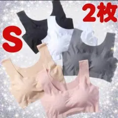 シームレスブラ　Sサイズ　2枚　ノンワイヤー　楽ちん　スポブラ　ナイトブラ