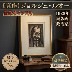 2026年最新】政治家直筆の人気アイテム - メルカリ