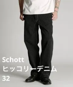 完売品】新品未使用 Schott ヒッコリーデニム 32 ブラック - メルカリ