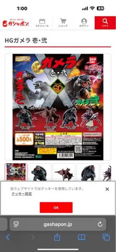 HGガメラ 壱・弐 フィギュアセット