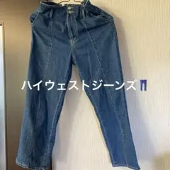 レディースハイウエストジーンズ