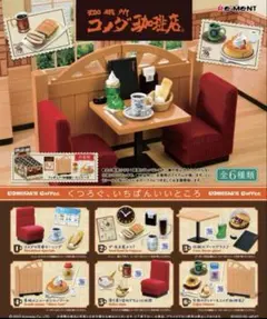 珈琲所　コメダ珈琲店　6 今夜のディナーもコメダ珈琲店