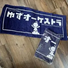 新品！ゆずオーケストラフェイスタオル　２枚まとめ売り！