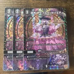 テブルカッケエディ