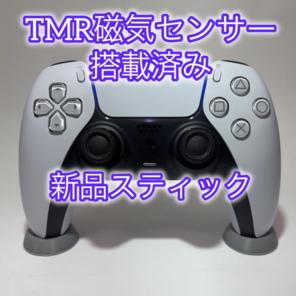 【美品】PS5 DualSenseワイヤレスコントローラー ホワイト　TMR⑤