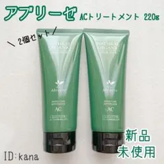 アブリーゼ CRトリートメント ヘアパック 220g 3個セット しっとり