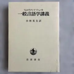 2026年最新】フェルディナン・ド・ソシュール 〈言語学〉の孤独