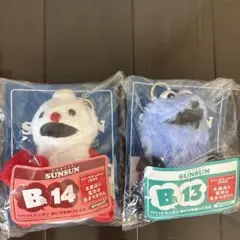 パペットスンスン 一番くじ ハッピーくじ あいづちぬいぐるみ B11 B14