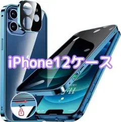 ✨即購入OK✨ iPhone12 ケース 覗き見防止 一体型レンズ保護ケース