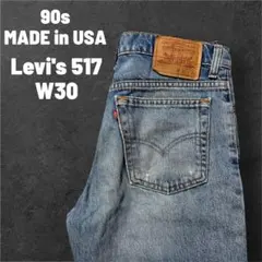 90s USA製 Levi's 517 実寸 W30 L32