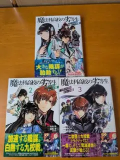 2026年最新】魔法科高校の劣等生 全巻の人気アイテム - メルカリ