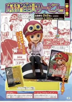 レカフィグ コアラ ワンピースカード 週刊少年ジャンプ 応募者全員
