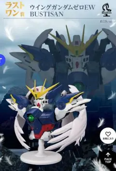2026年最新】ラストワン賞 ウイングガンダムゼロEW BUSTISANの人気