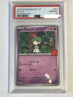 2026年最新】ラルトス psa10の人気アイテム - メルカリ