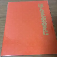 y*n様 ほんまおおきに卒業アルバムのサムネイル