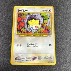 2026年最新】トゲピ 旧裏の人気アイテム - メルカリ
