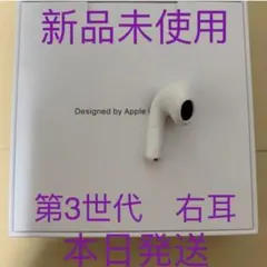 エアーポッズ　Apple国内正規品　第3世代右耳　第三世代AirPods R片耳