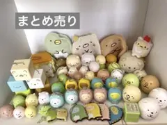すみっコぐらし　まとめ売り