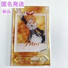 リゼロ フォトスタイルアクスタ ペトラ　アクリルスタンド　匿名発送