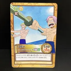 ワンピースカード　コビー　ハードトレーニング