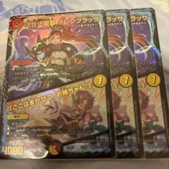 デュエルマスターズ グレンシグラス 3枚セット