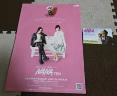 NANA 映画　フライヤー　非売品