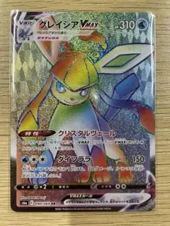 が*ら様 グレイシアVMAX HR S6a イーブイヒーローズ 090/069