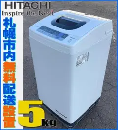 2026年最新】日立 洗濯機 NW-50Cの人気アイテム - メルカリ