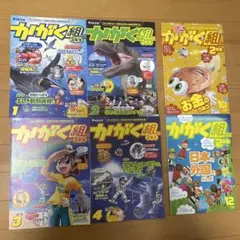 チャレンジかがく組3年生1〜4、2年生10.12号　合計6冊