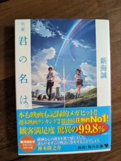 君の名は　新海誠
