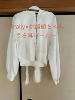 Virally × 桃饅頭ちゃん うさ耳パーカー L ホワイト 白