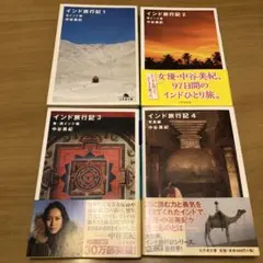 インド旅行記 1 〜4中谷美紀