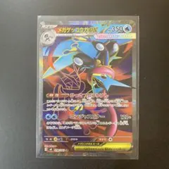 メガゲッコウガex SR　ニンジャスピナー　ポケモンカード