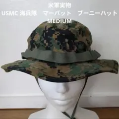 米軍実物　美品　USMC 海兵隊　マーパット　ブーニーハット　①