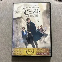 ファンタスティック・ビーストと魔法使いの旅('16英/米)dvd U