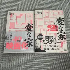変な家 1巻 2巻 セット 雨穴