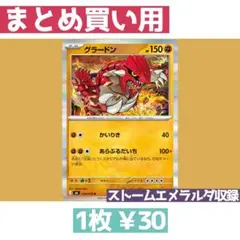 在庫4 ストームエメラルダ M6 039/076 グラードン あらぶるだいち