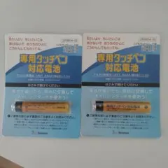 こどもちゃれんじ 専用タッチペン対応電池 2個セットのサムネイル