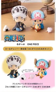 るかっぷ チョッパー プレミアムバンダイ限定 わたあめ セット