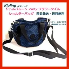 【Kipling】キプリング　リトルバルーン　ショルダーバッグ　フラワータイル