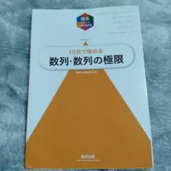 2026年最新】数列の難問とその周辺の人気アイテム - メルカリ
